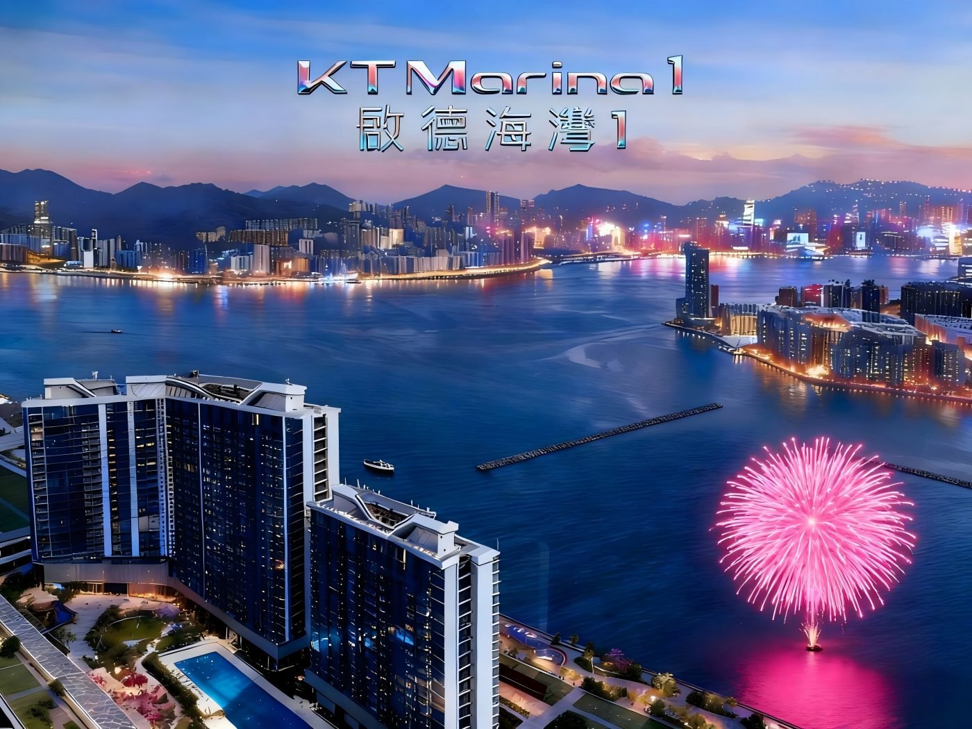 啟德海灣 1 KT Marina 1 香港啟德CBD2封面地標高端住宅外觀實拍（34校網｜2025年入伙）