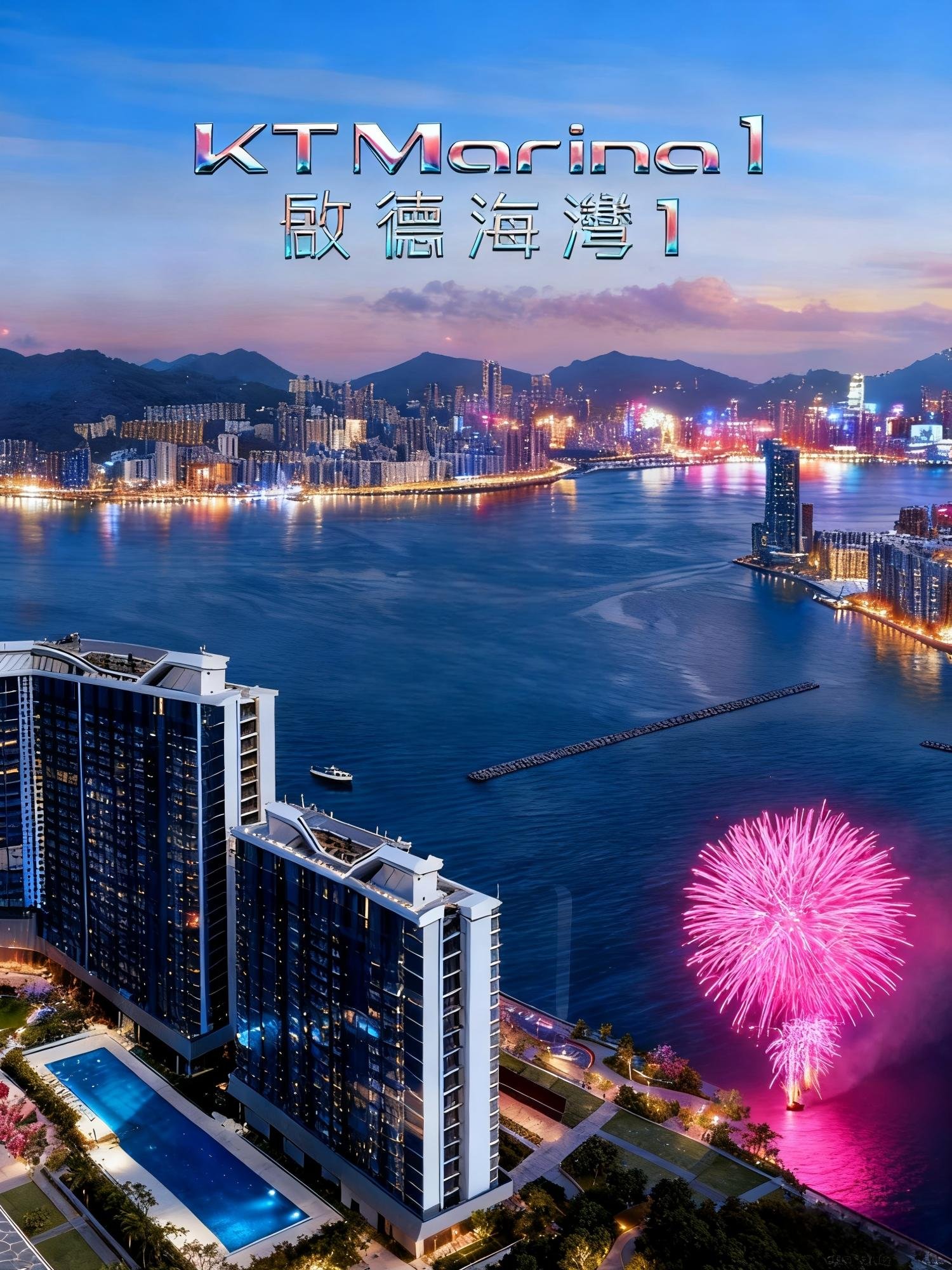 啟德海灣 1 KT Marina 1 香港啟德CBD2封面地標高端住宅外觀實拍（34校網｜2025年入伙）